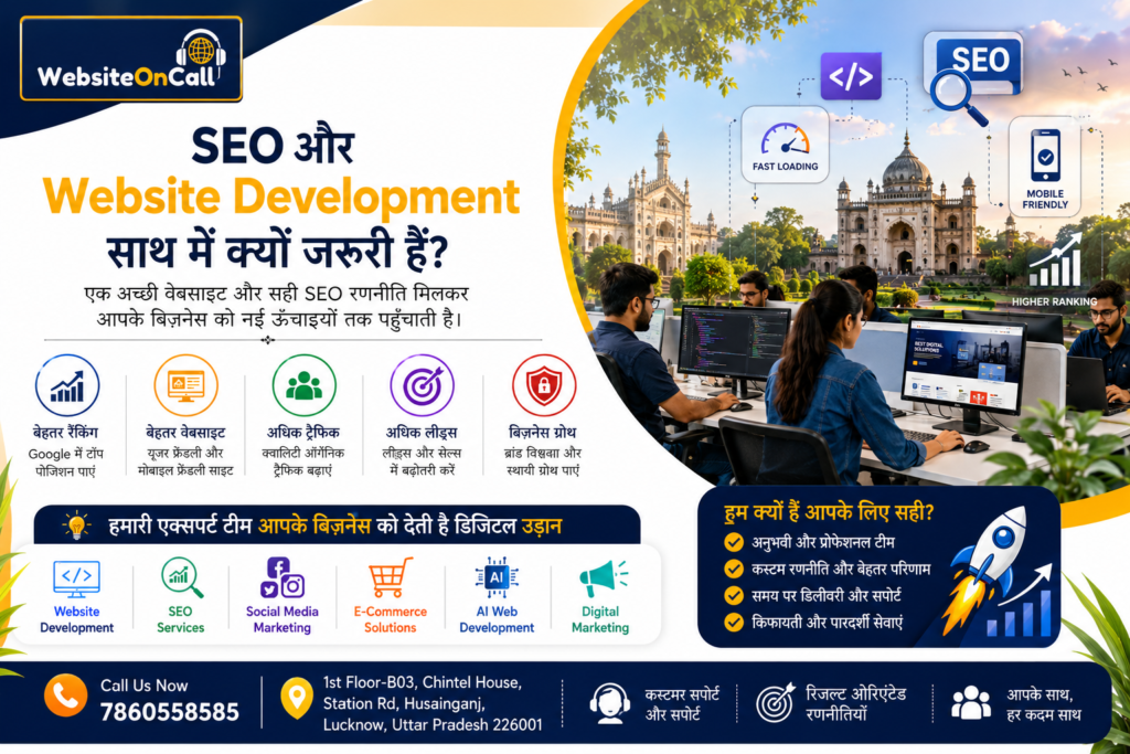 SEO और Website Development साथ में क्यों जरूरी हैं?