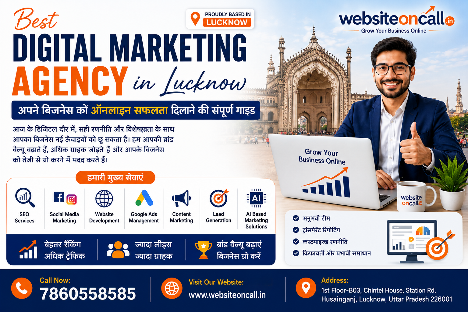 Best Digital Marketing Agency in Lucknow: अपने बिजनेस को ऑनलाइन सफलता दिलाने की संपूर्ण गाइड